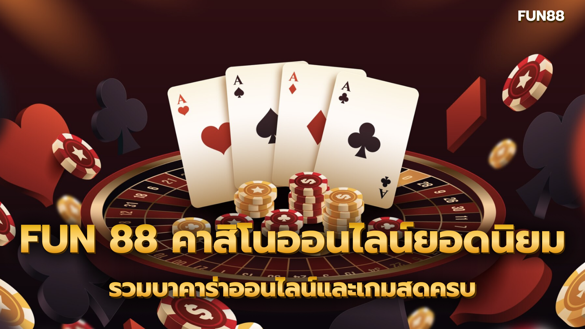 คาสิโนออนไลน์เว็บตรง